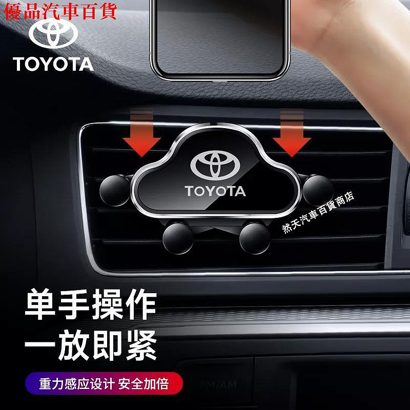 TOYOTA豐田車用手機架 導航支架 Yaris Vios Altis車上支撐導航 Rav4 Chr CAMRY手機支架 部分商品滿299發貨唷~