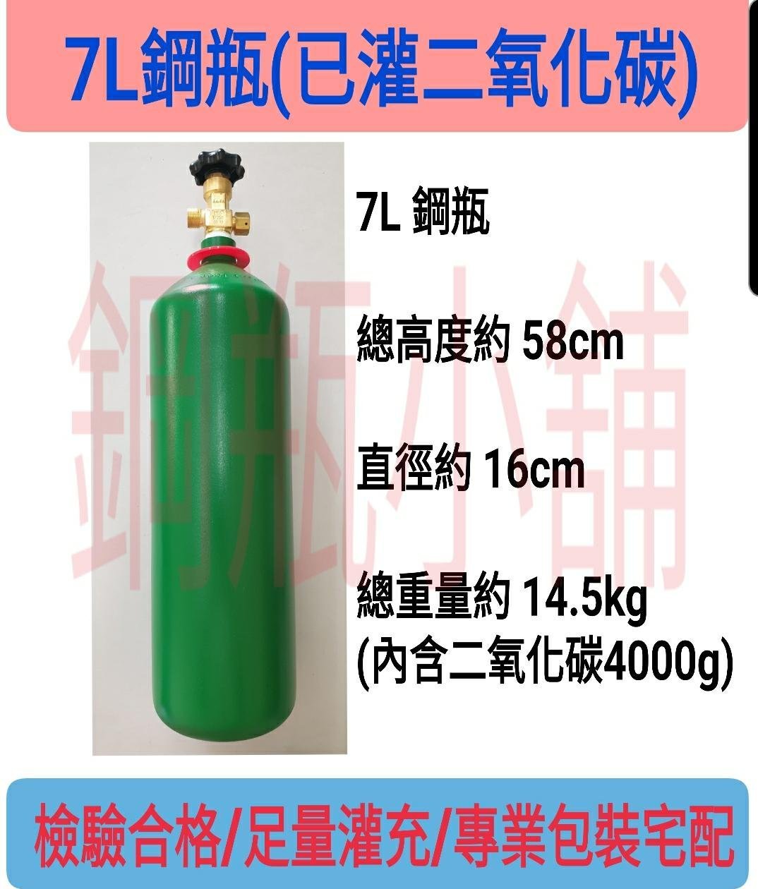 鋼瓶小舖 7l鋼瓶胖胖瓶灌二氧化碳co2 氧氣氮氣氬氣二氧化碳升級改機氣泡機食用二氧化碳 水草養殖 Yahoo奇摩拍賣