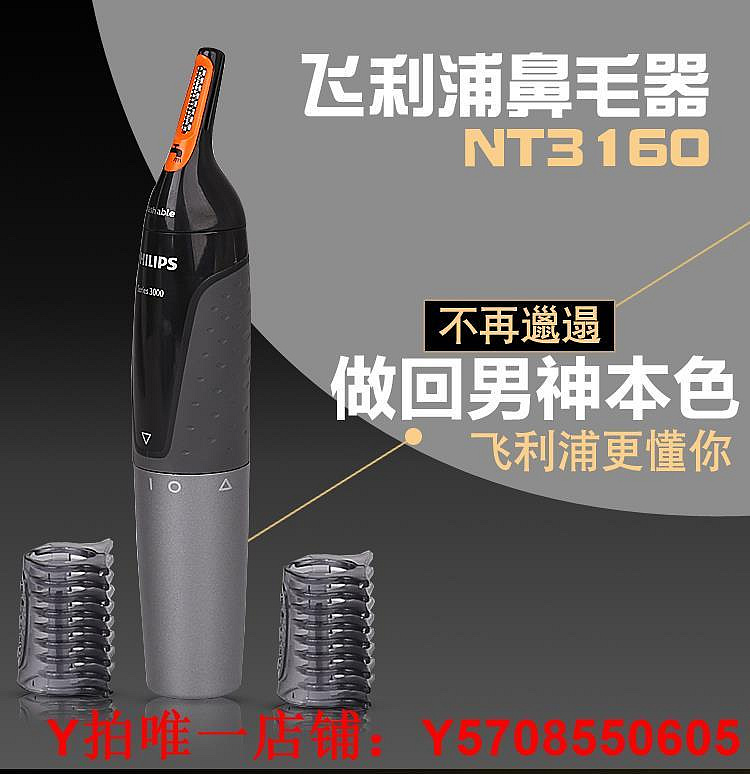 飛利浦鼻毛修剪器NT3160 電動修眉器男士刮耳眉鼻毛NT5175 NT9110