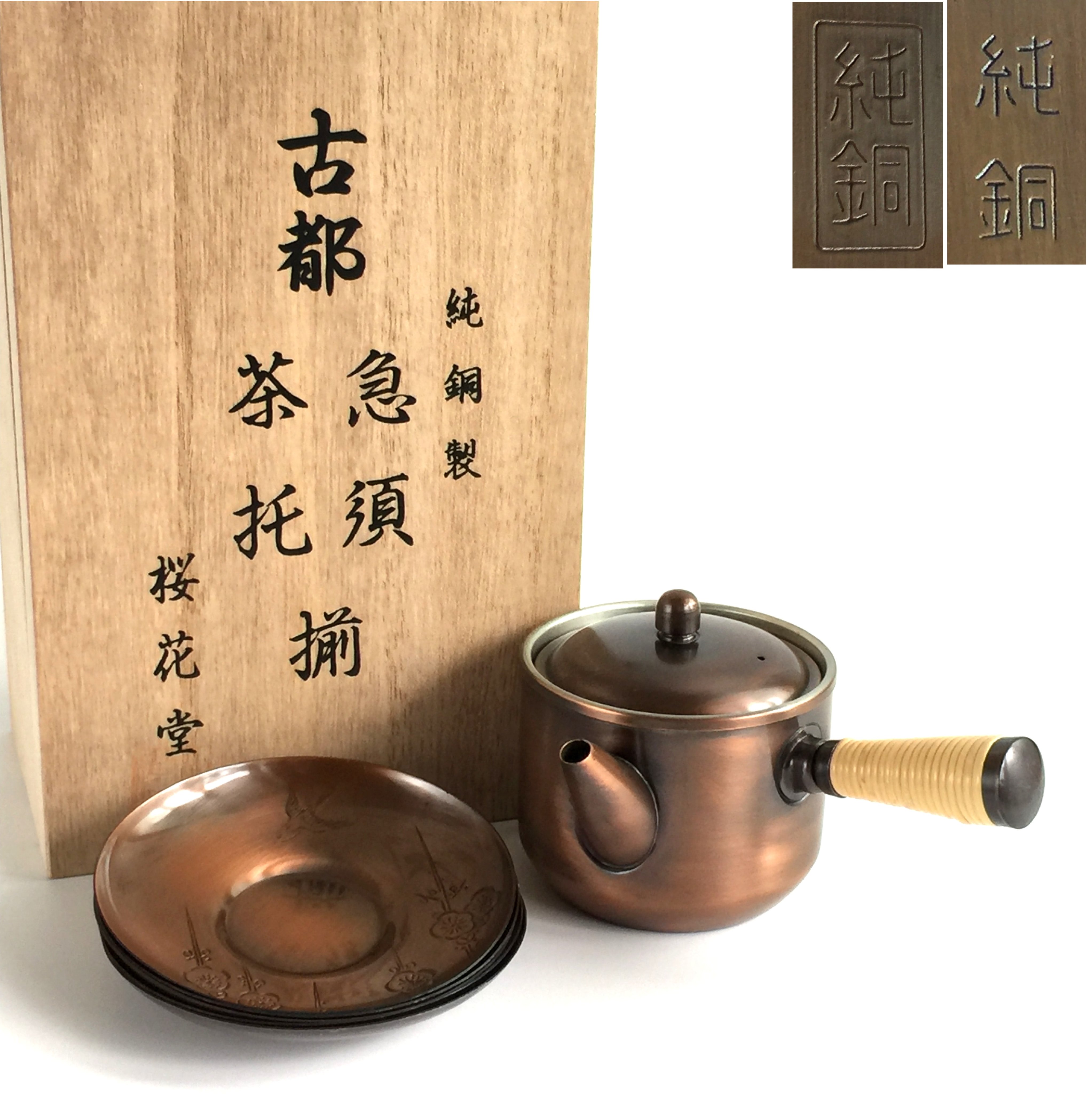 茶托 銅製 5客-