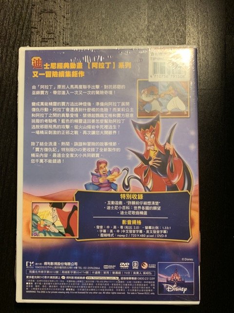 全新未拆封)阿拉丁2:賈方復仇記Return of Jafar DVD(得利公司貨