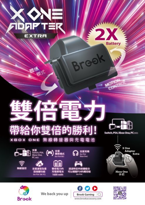 [現貨免運] Brook XOne Extra 手把轉接器 雙倍電池 支援XBOX Elite一代 PS4/Switch