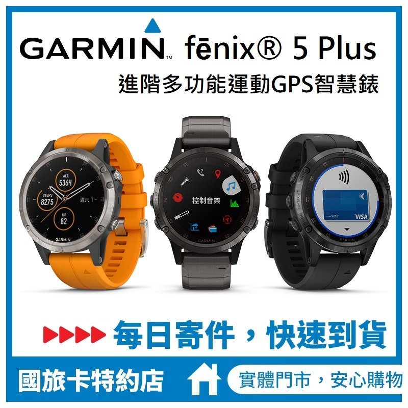 現貨 公司貨 Garmin Fenix5 Plus FENIX 5 三鐵錶 另有 5S 5X 935 945 745