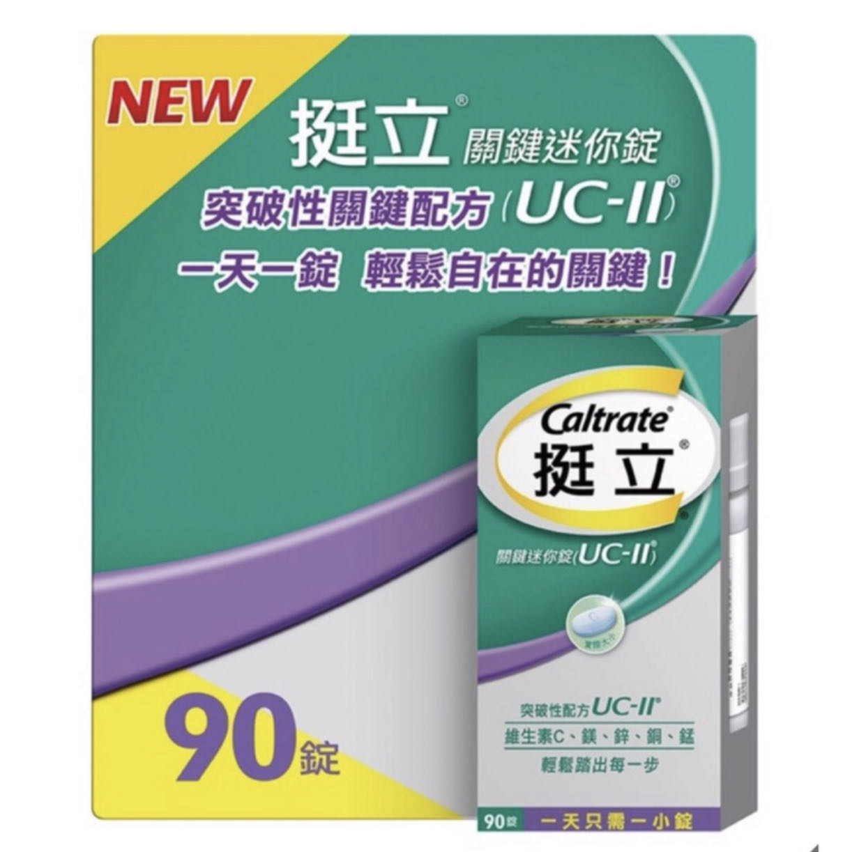 Costco 好市多 官網宅配免運 /挺立 UC-II關鍵迷你錠 非變性第二型膠原蛋白(90錠/盒) UCII