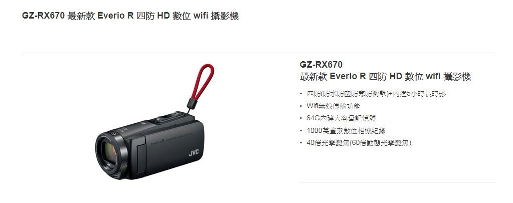 TK視聽】 JVC GZ-RX670 (公司貨)停產| Yahoo奇摩拍賣