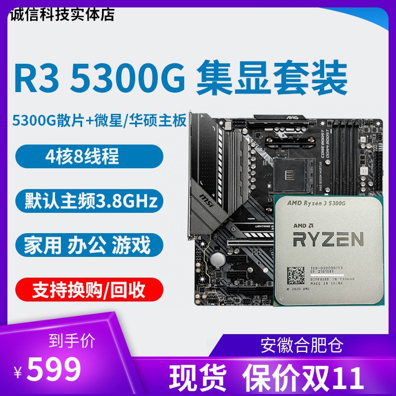 AMD R3 5350g 5300g  R5 5600g 4650g cpu  集成顯卡 主板cpu套裝