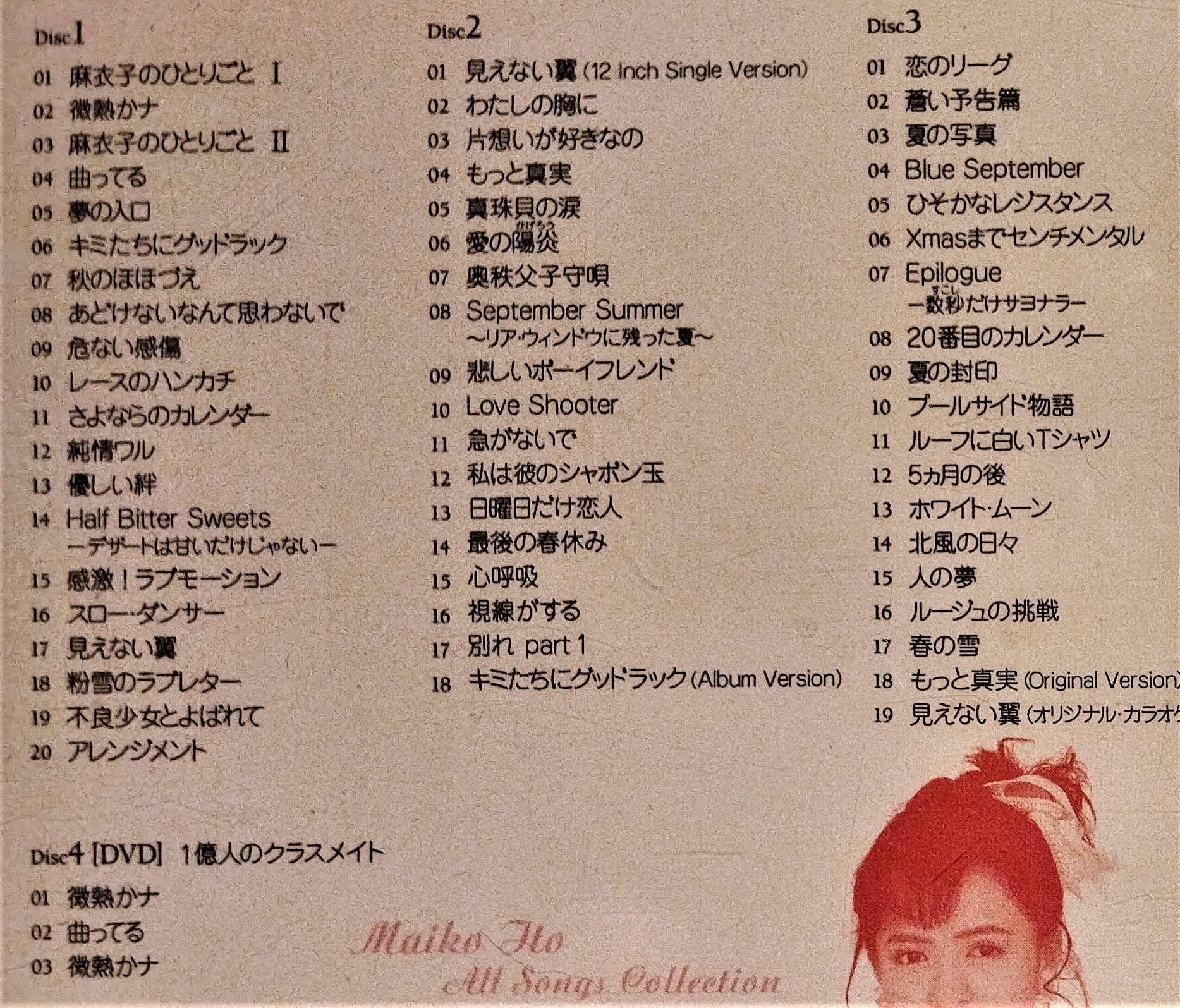 伊藤麻衣子 - アイドル・ミラクルバイブルシリーズ 伊藤麻衣子オール・ソングス・コレクション - 3CD+DVD
