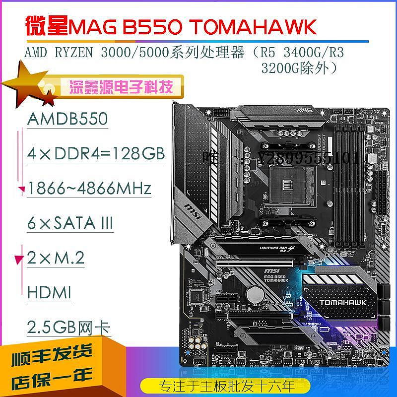 主機板MSI/微星 B550-A PRO/ X570 GAMING PLUS/TOMAHAWK AM4 電腦主板電腦主板