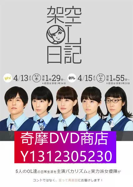 DVD專賣日劇：架空OL日記（升野英知夏帆）3D9 | Yahoo奇摩拍賣