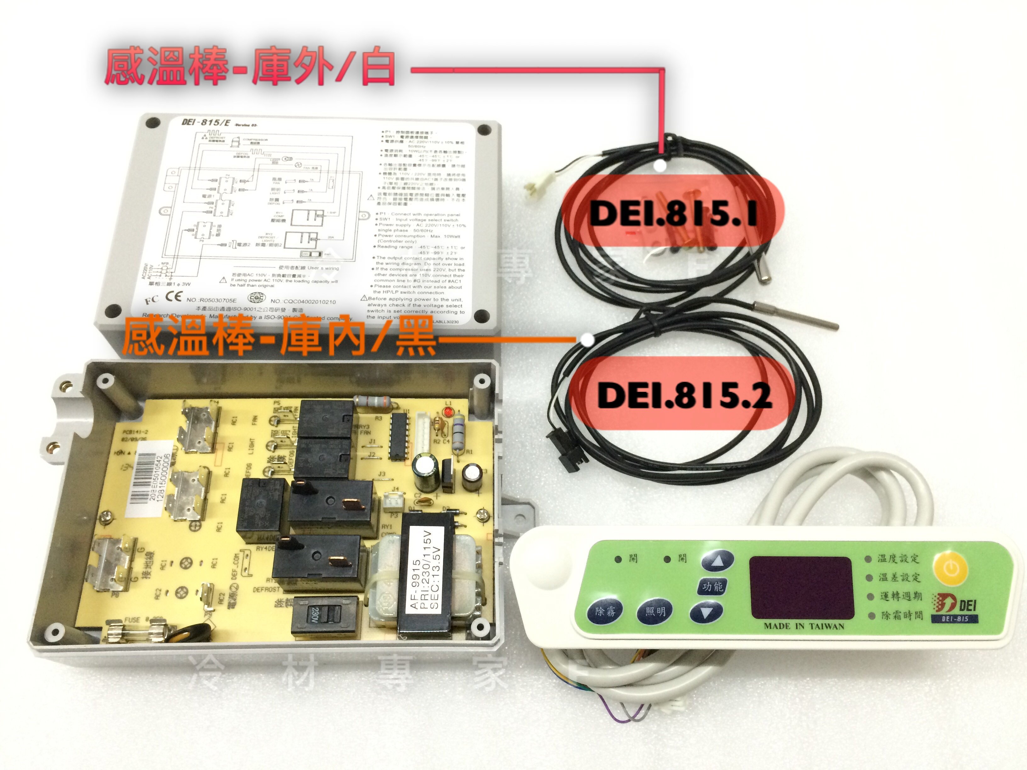 含稅賣場《冷凍微電腦溫度控制器 DEI-815-零件-感溫棒》 庫內 庫外 白鐵冷凍櫃 得意