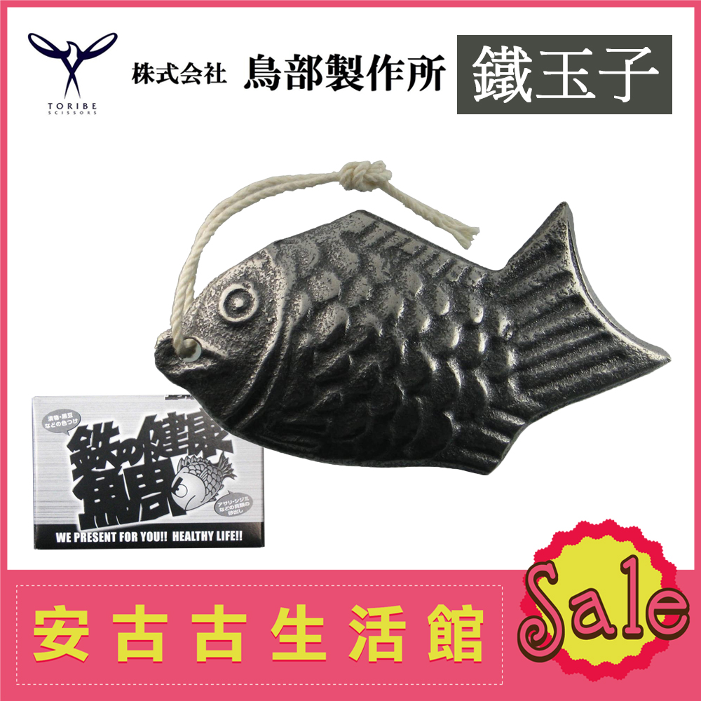 現貨 日本鳥部製作所 魚型鐵玉子 鐵份補給增加鐵離子煮水料理消異味健康鯛小鯛魚南部鐵器 Yahoo奇摩拍賣