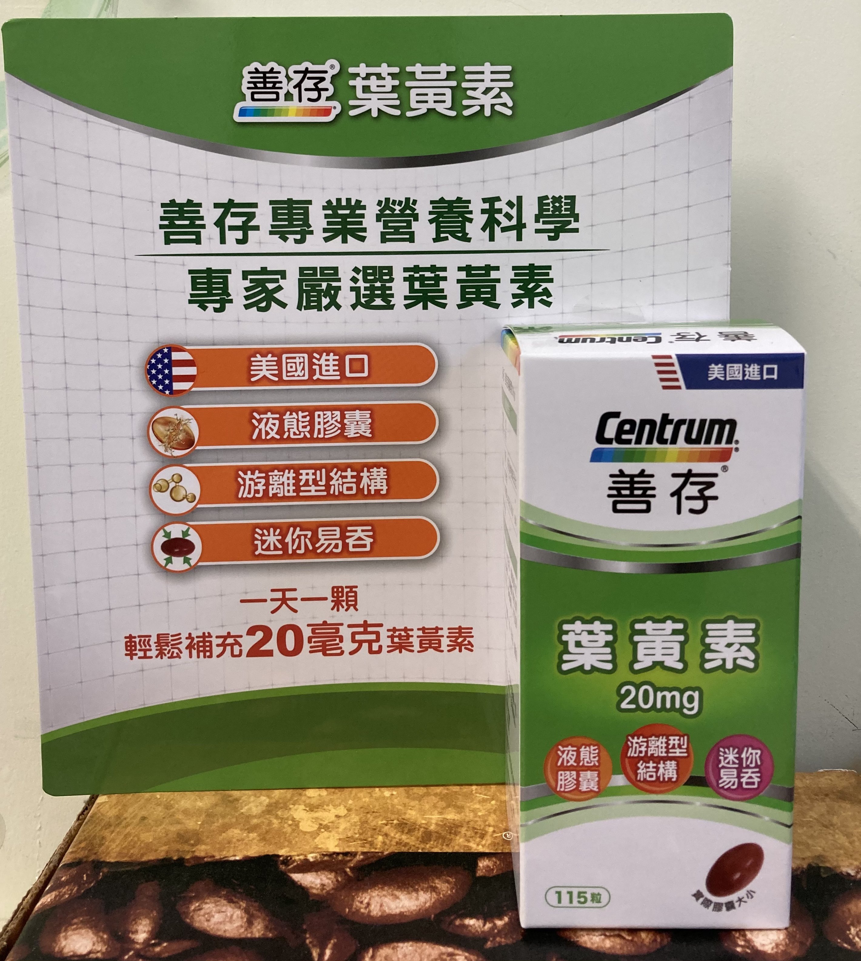 善存 葉黃素 20毫克 115粒 美國進口 液態膠囊 新莊可自取 【佩佩的店】COSTCO 好市多