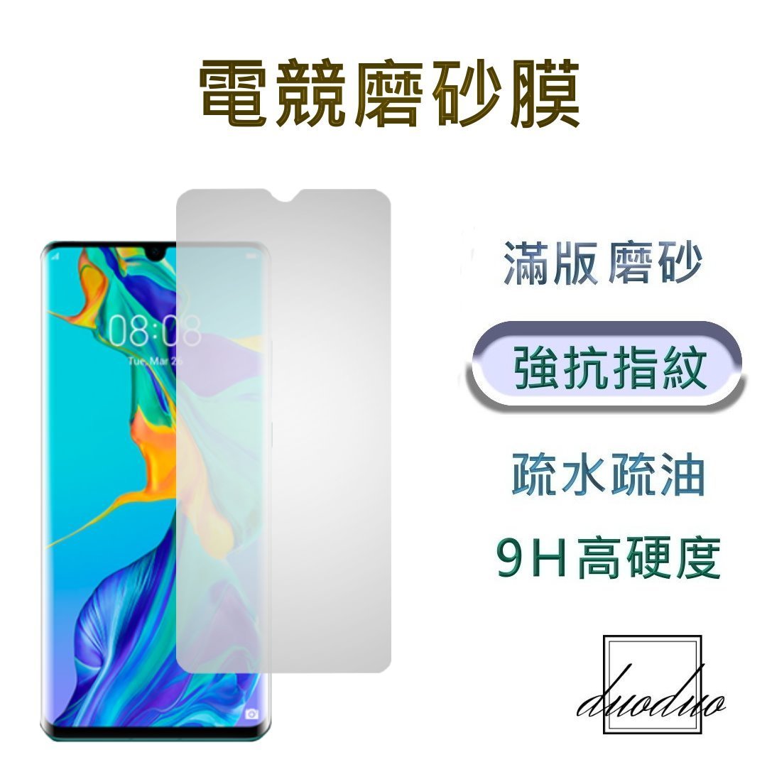 全館出清賠售 華為 磨砂 玻璃 鋼化膜 保護貼Mate20 P20 30 Pro Plus Y9 Prime2019