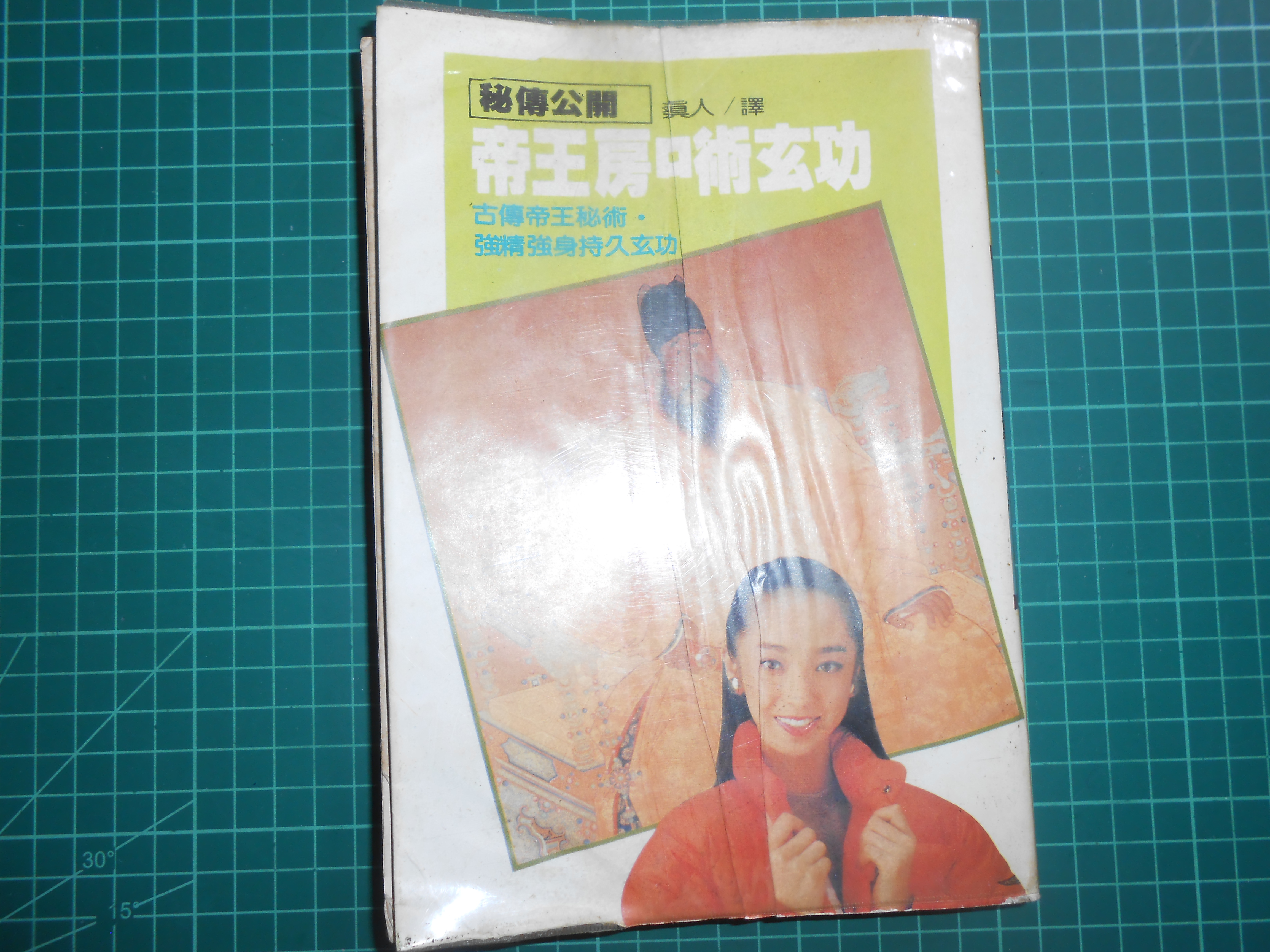 即発送可能】 平直行の手技伝-眠れるカラダの秘密DVD 平直行の手技伝