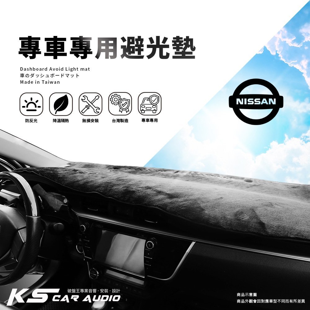 8Ac【專車專用避光墊】遮陽毯 Nissan sentra 331 341 HV CE M1 Tiida A32