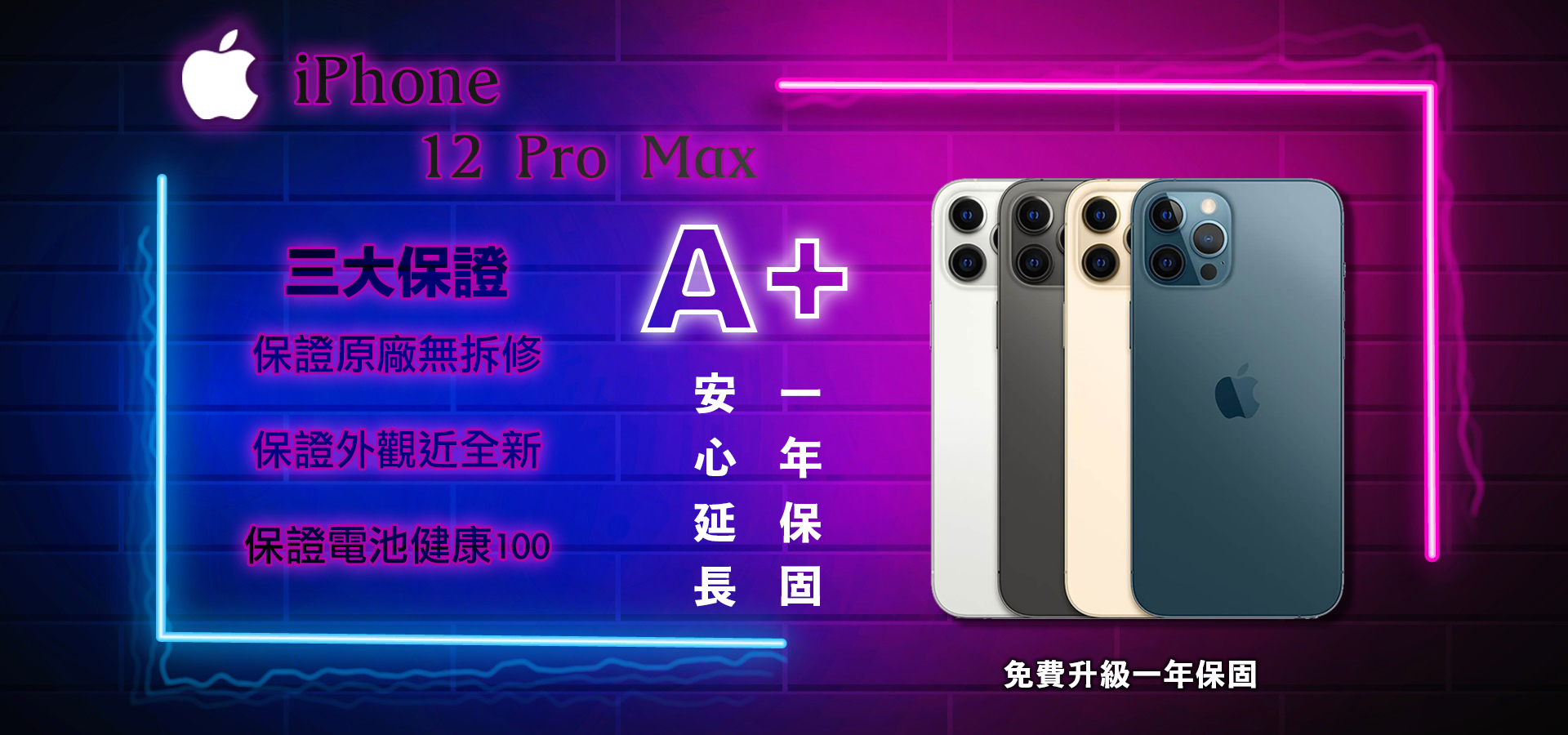 ✨現貨/可刷卡✨ 全新未拆 A+福利品 iPHONE 12 Pro Max 512G 黑/銀/金/藍