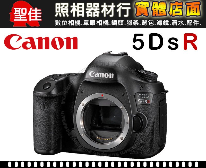 補貨中11004】平行輸入Canon EOS 5DS R 單機身Body 5DSR 低通濾鏡超高