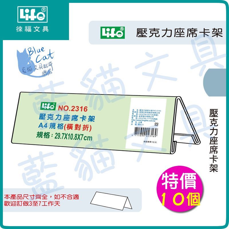 不可超商取貨 標示架 展示架 109 No 2316 壓克力座席卡架10個 組 徠福life 藍貓 Yahoo奇摩拍賣