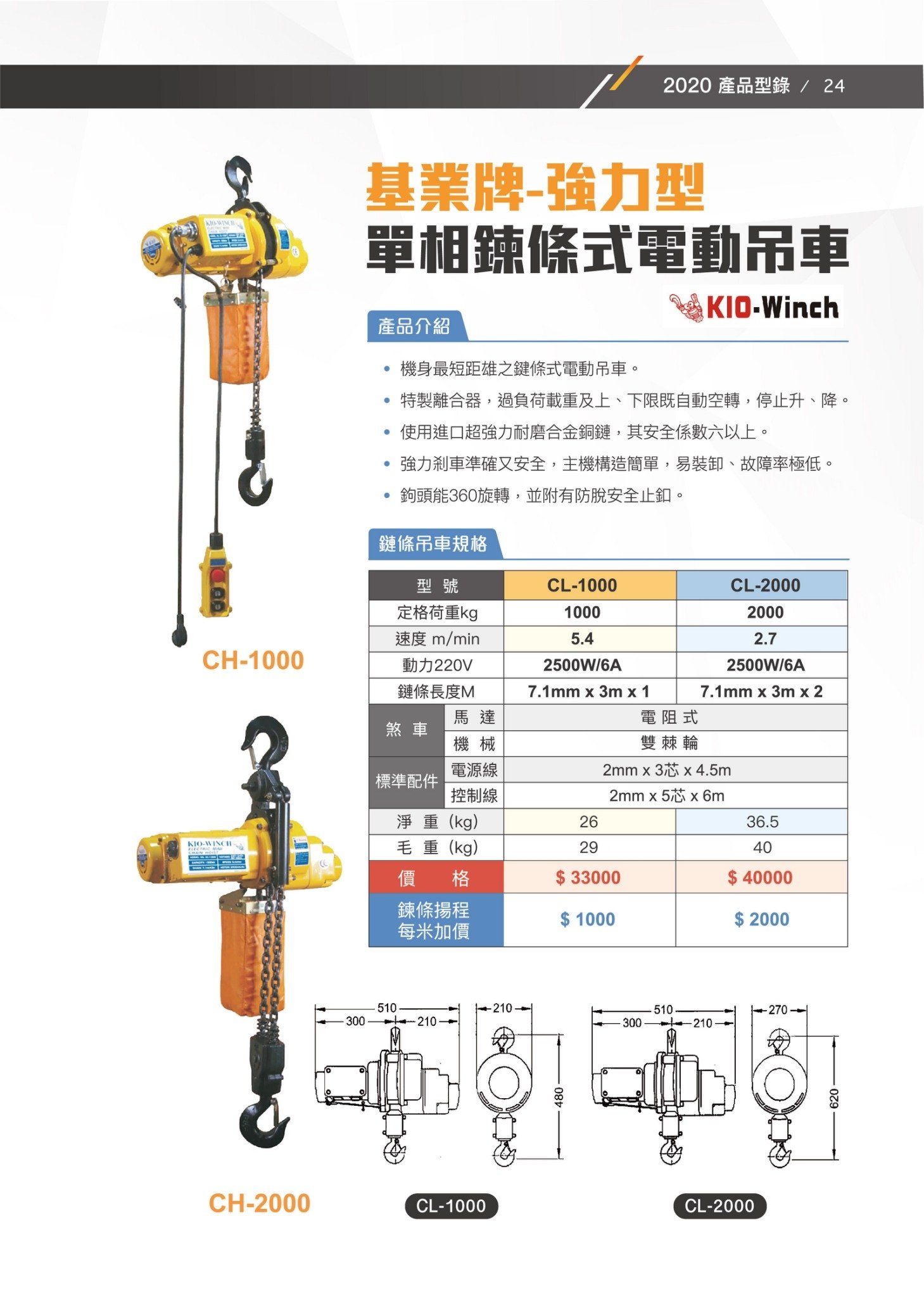 WIN 五金 台灣製 2T-3M 輕便型單相 基業牌 電動絞盤 吊車 起重捲揚機 電動吊車 捲揚機 鍊條吊車