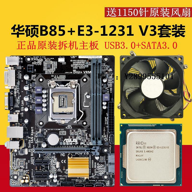 主機板Asus/華碩B85M-K/B85M-D3V臺式電腦主板E3-1231V3套裝套板I5-4590電腦主板