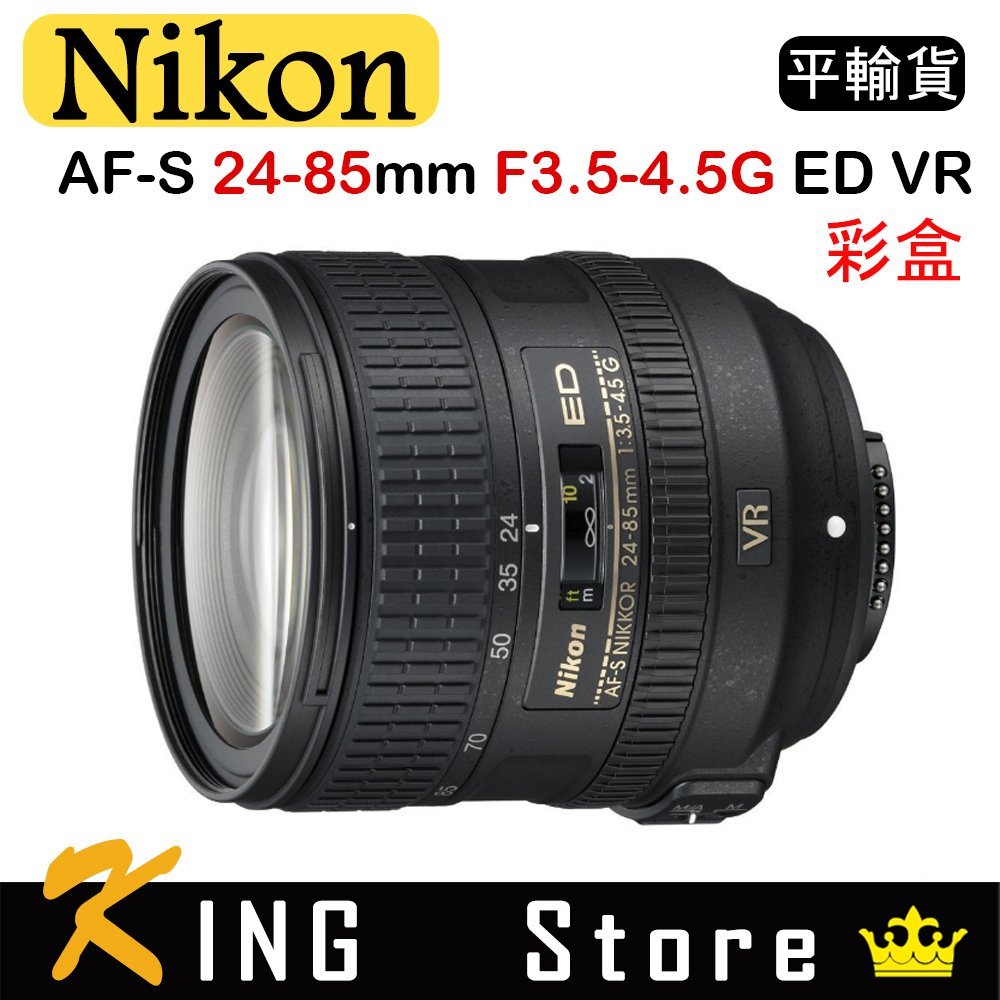 NIKON AF-S NIKKOR 24-85mm F3.5-4.5G ED VR (平行輸入) 彩盒 #1