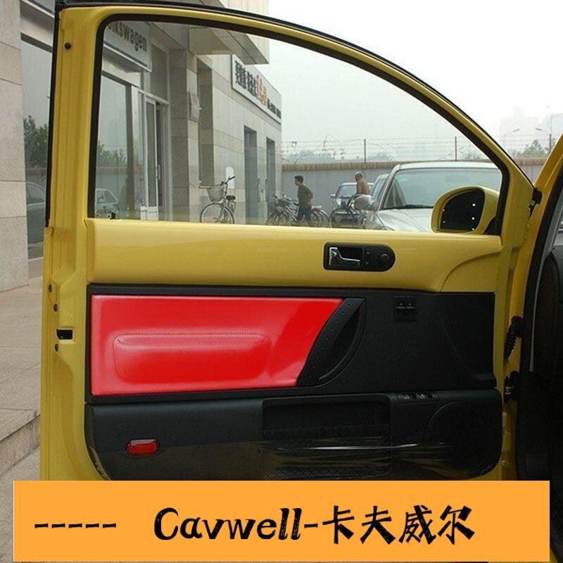 Cavwell-店長推薦19982010老款大眾甲殼蟲金龜車汽車門板包皮 內飾改裝皮裝飾專用貼皮    全臺最大的網路購物市集-可開統編