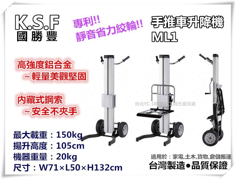 【台北益昌】台灣製造 國勝豐 ML1 手推車升降機 小型貨物手動昇降機 載重量120Kg~冷氣搬運 保險櫃 水泥建材搬運