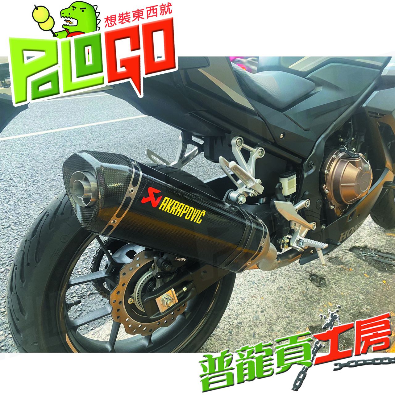 【普龍貢-實體店面】 AKRAPOVIC CBR500R 原廠正蠍 正蠍管 蠍子管 碳纖維 卡夢 尾段 HONDA