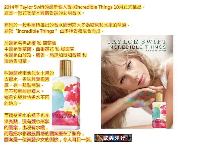 ☆ 歐美洋行☆ 泰勒絲Taylor Swift 個人香水☆ Incredible Things淡 ...