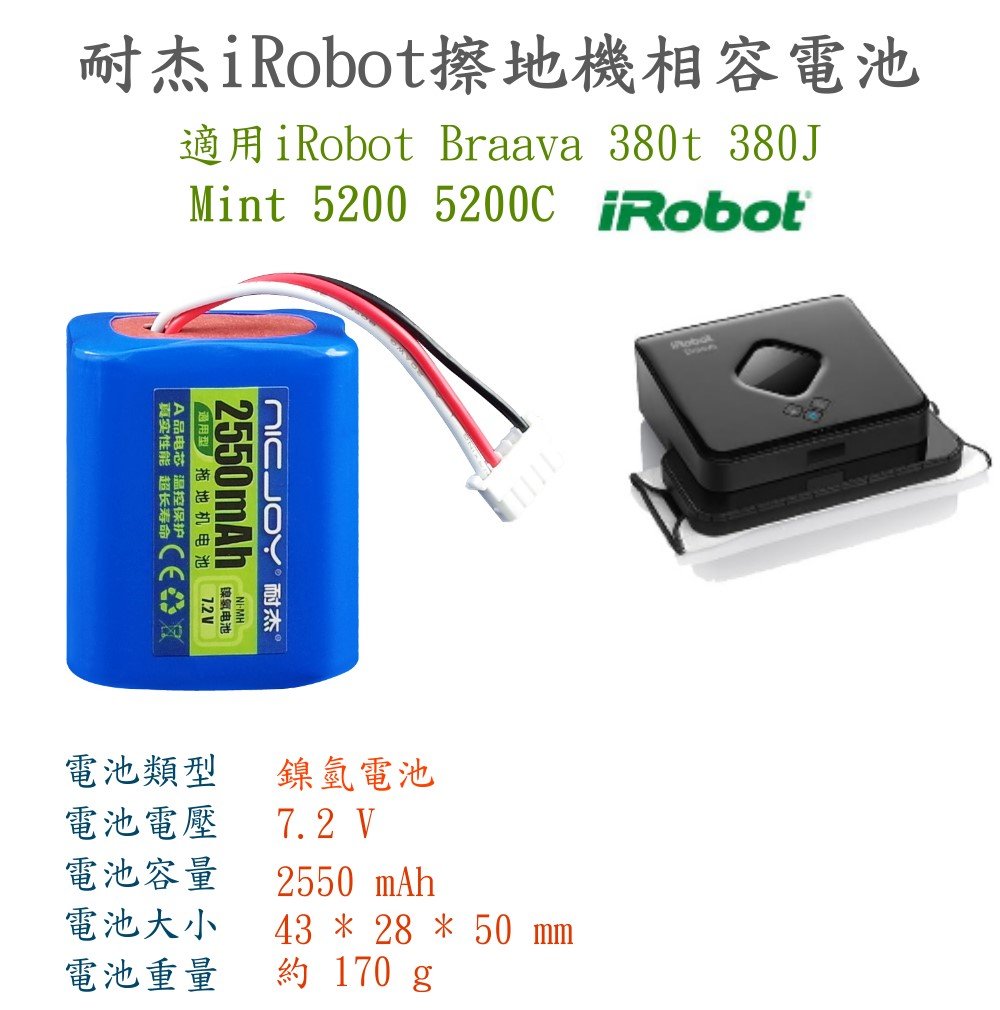 iRobot Braava 380t 380j Mint 5200 擦地機專用高容量副廠電池| Yahoo