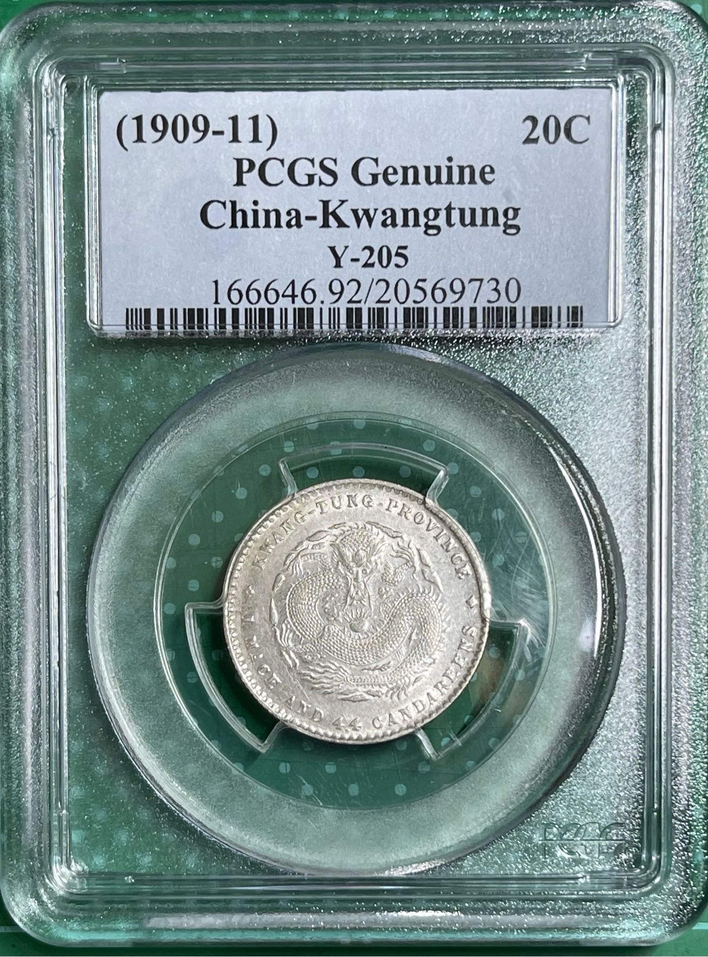 熱門中國龍)1909年廣東省造宣統元寶(好品少)一錢四分四PCGS UNC車輪原