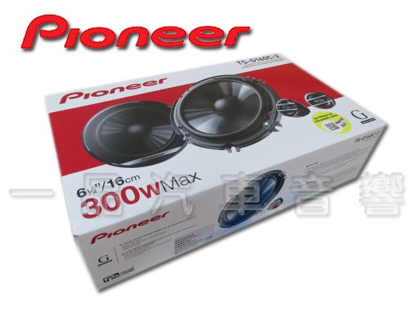 一品. Pioneer 先鋒 6吋或6.5吋兩用分音喇叭.全新公司貨 TS-G160C-2