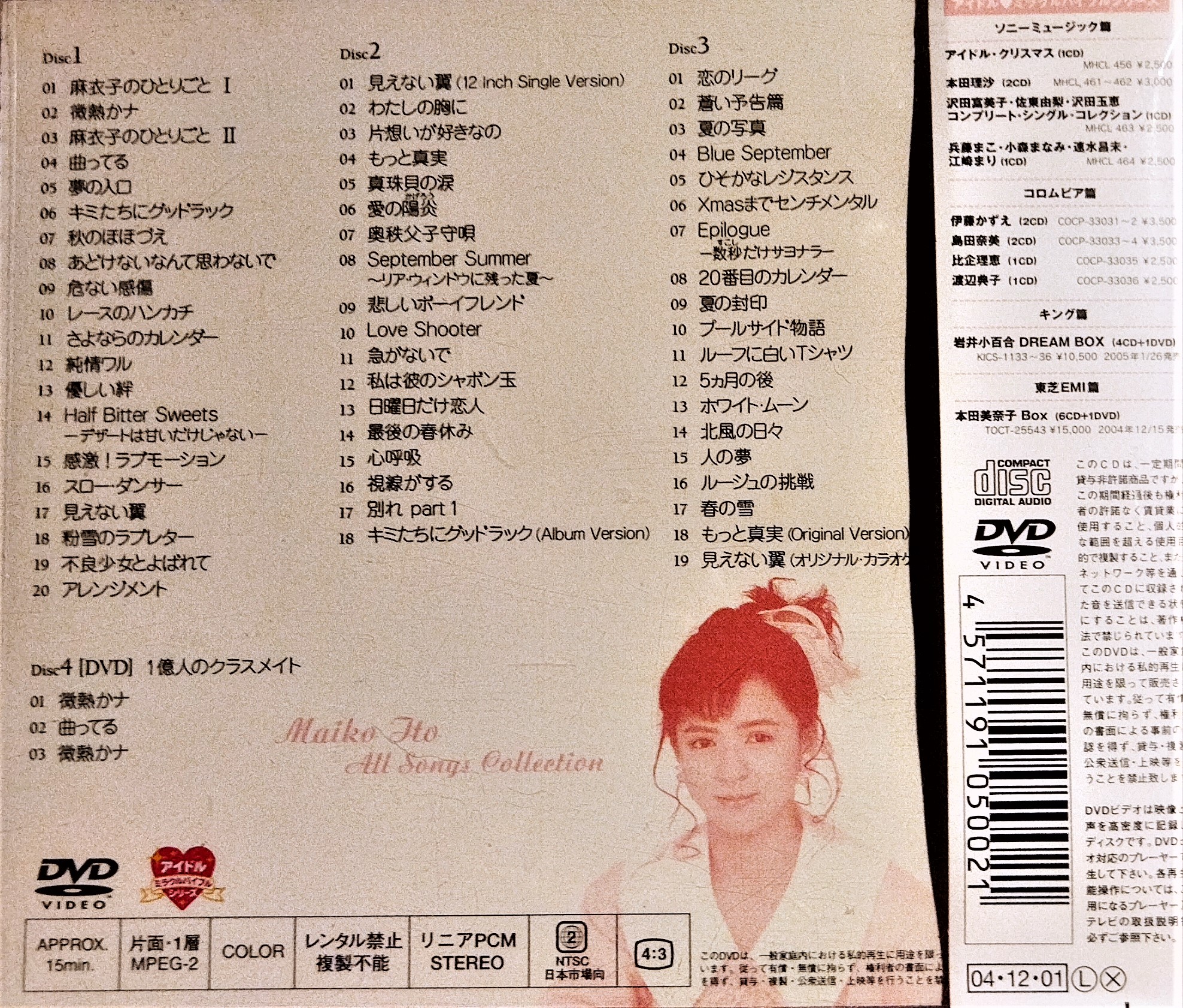 伊藤麻衣子 - アイドル・ミラクルバイブルシリーズ 伊藤麻衣子オール・ソングス・コレクション - 3CD+DVD