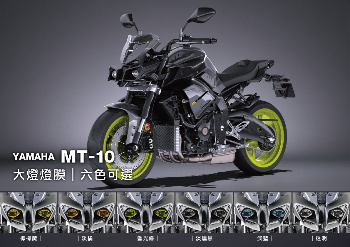 Yamaha Mt 10 燈膜 大燈保護貼mt10 Sp R1 R6 可用 Yahoo奇摩拍賣