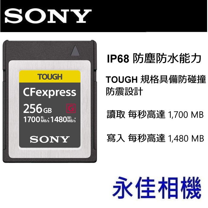 永佳相機_SONY 記憶卡CEB-G256 CFexpress 256GB 1700MB/s 高速【公司貨