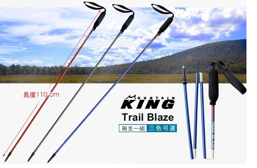 LED Lifeway】Mountain King 英國(公司貨) Trail Blaze 4段健行杖110cm