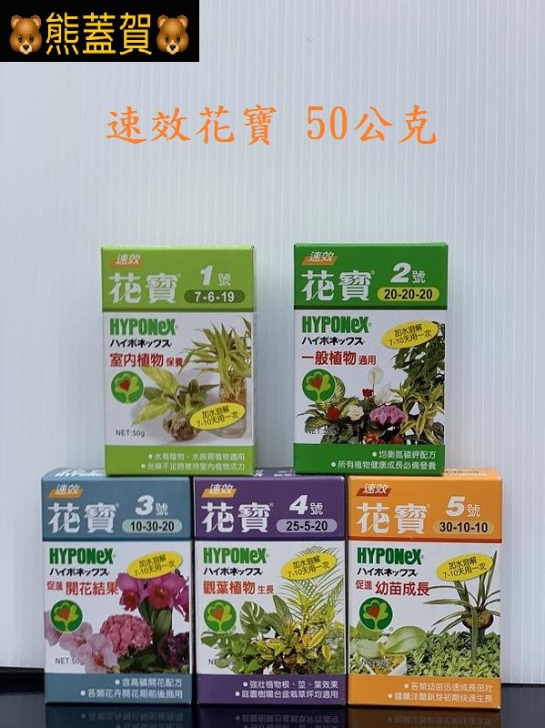 滿690超商免運 肥料 花肥 園藝資材速效花寶50公克 室內植物 一般植物 觀葉植物 高磷開花 幼苗成長 Yahoo奇摩拍賣