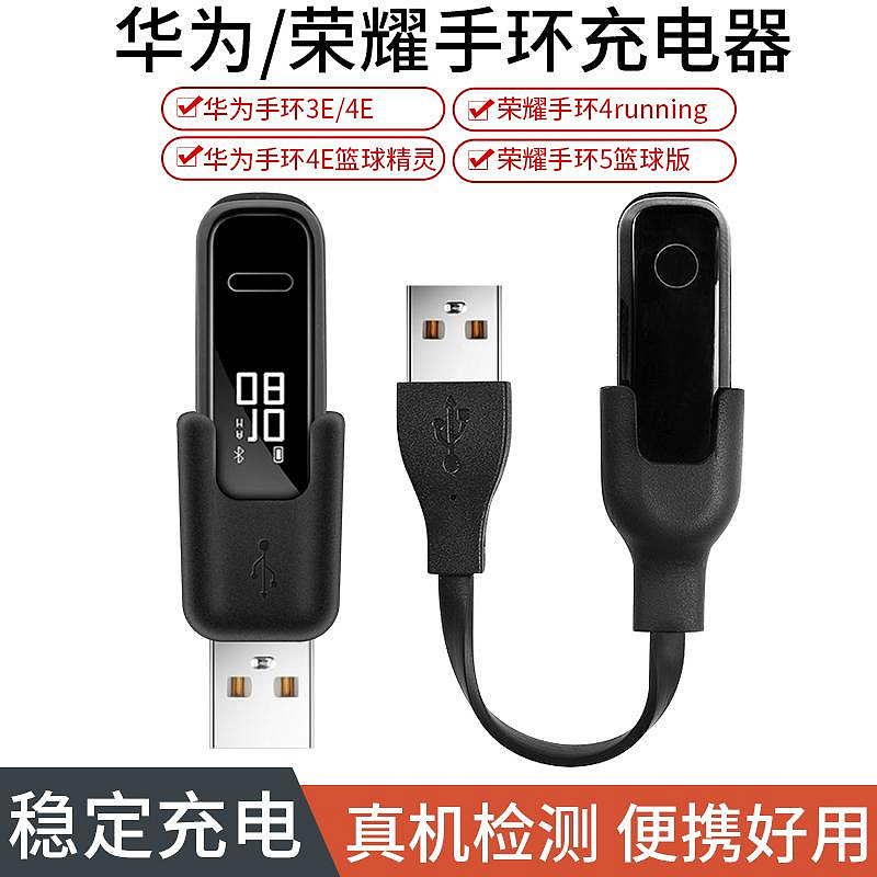 適用華為運動手環3E充電器榮耀band-4R手環充電器籃球精靈4E榮耀手環5籃球版充電器AW70連接數據線表帶~晴天