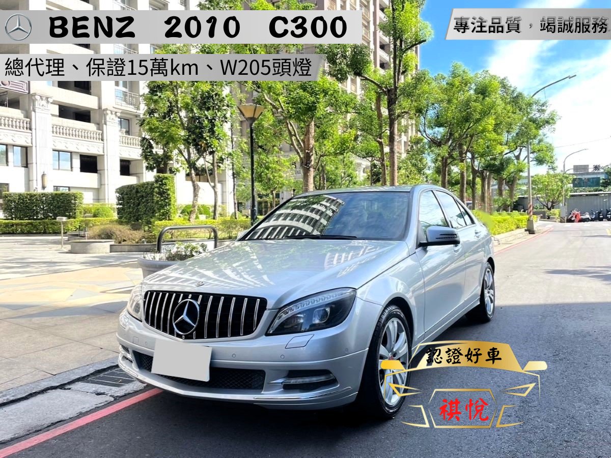 2010 M-Benz 賓士 C-class