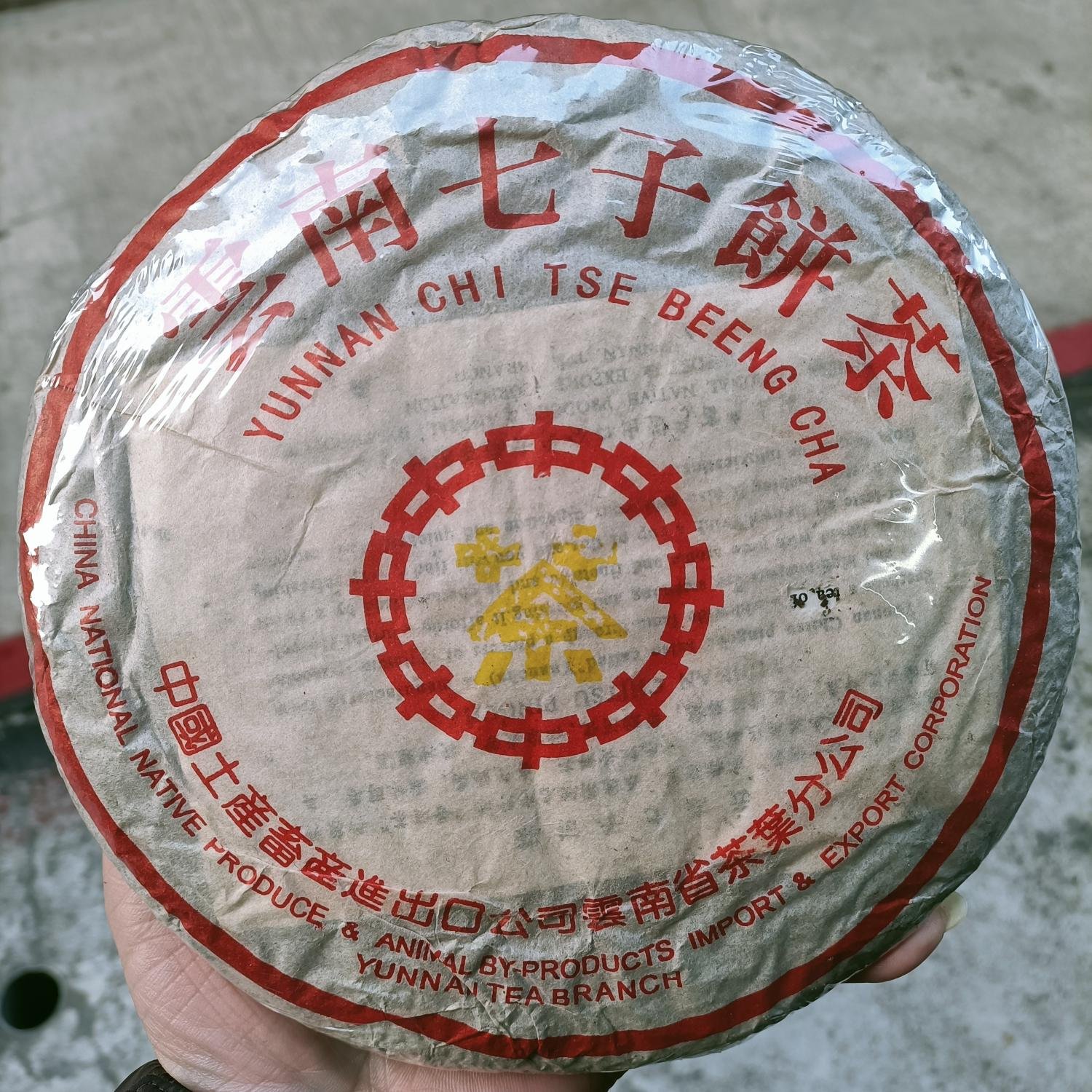 90年代/中茶8582黃印/普洱茶/每標一片