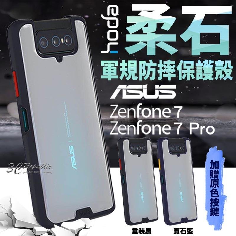 shell++HODA 柔石 霧面 防指紋 軍規 防摔 手機殼 保護殼 ASUS Zenfone7 7Pro ZS670KS