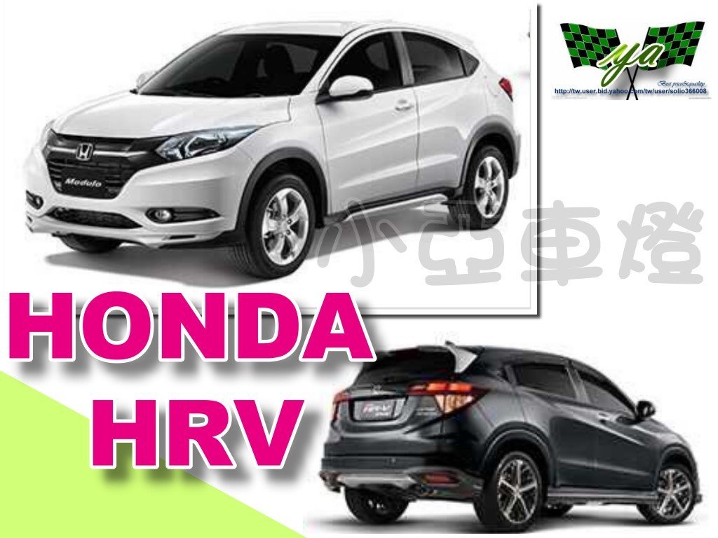 小亞車燈改裝＊HONDA HRV 2016 16 2017 原廠型  空力套件 前下巴 後下巴 側裙