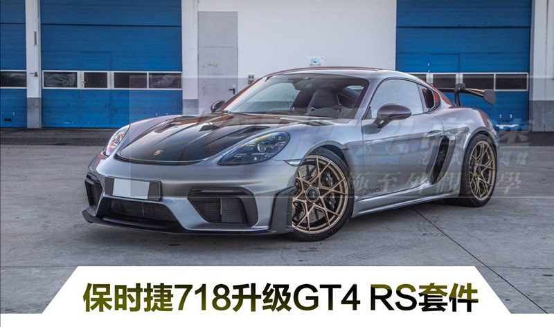 保時捷 Porsche 718 GT4 RS 前大包 前保桿 含前下巴 PP材質