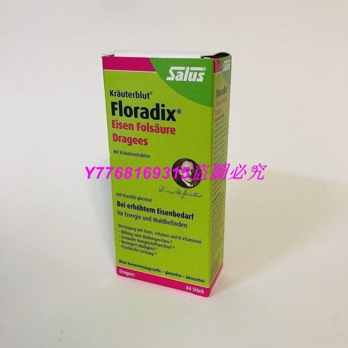 熱銷 德國 Floradix 莎露斯 Salus 天然草本 鐵元錠 綠盒 84粒