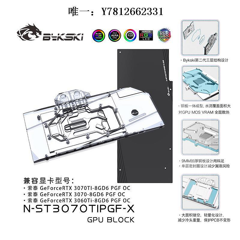 電腦零件Bykski N-ST3070TIPGF-X 顯卡水冷頭 索泰 RTX3070TI 8GD6 PGF OC筆電配