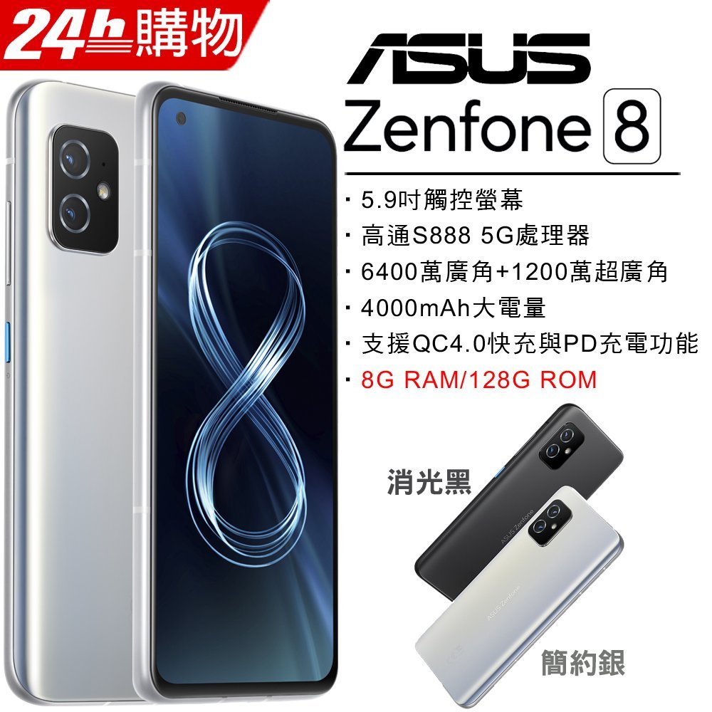 ASUS ZenFone 8 8G/128G (空機)全新未拆封原廠公司貨ZS590KS 670 671