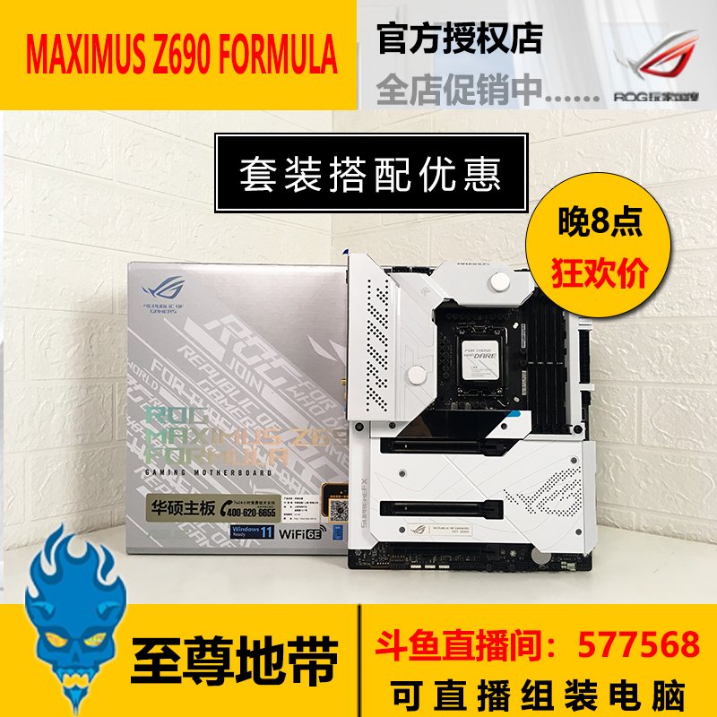 高雄百貨】Asus/華碩ROG MAXIMUS Z690 FORMULA M14F 玩家國度主板DDR5