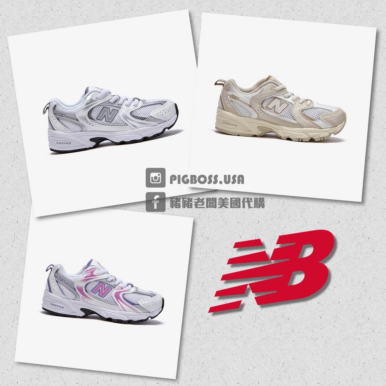 【豬豬老闆】NEW BALANCE 530 復古 透氣 寬楦 慢跑鞋 中童 奶杏色PZ530AA 白銀AD 白銀粉AG