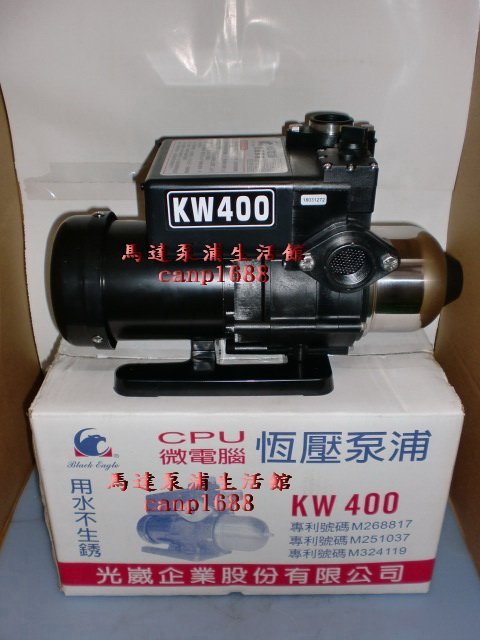 光崴企業-黑鷹牌＊KW400 1/2HP CPU 微電腦恆壓馬達 加壓馬達 (浥極幫泵浦-EQ400升級版)