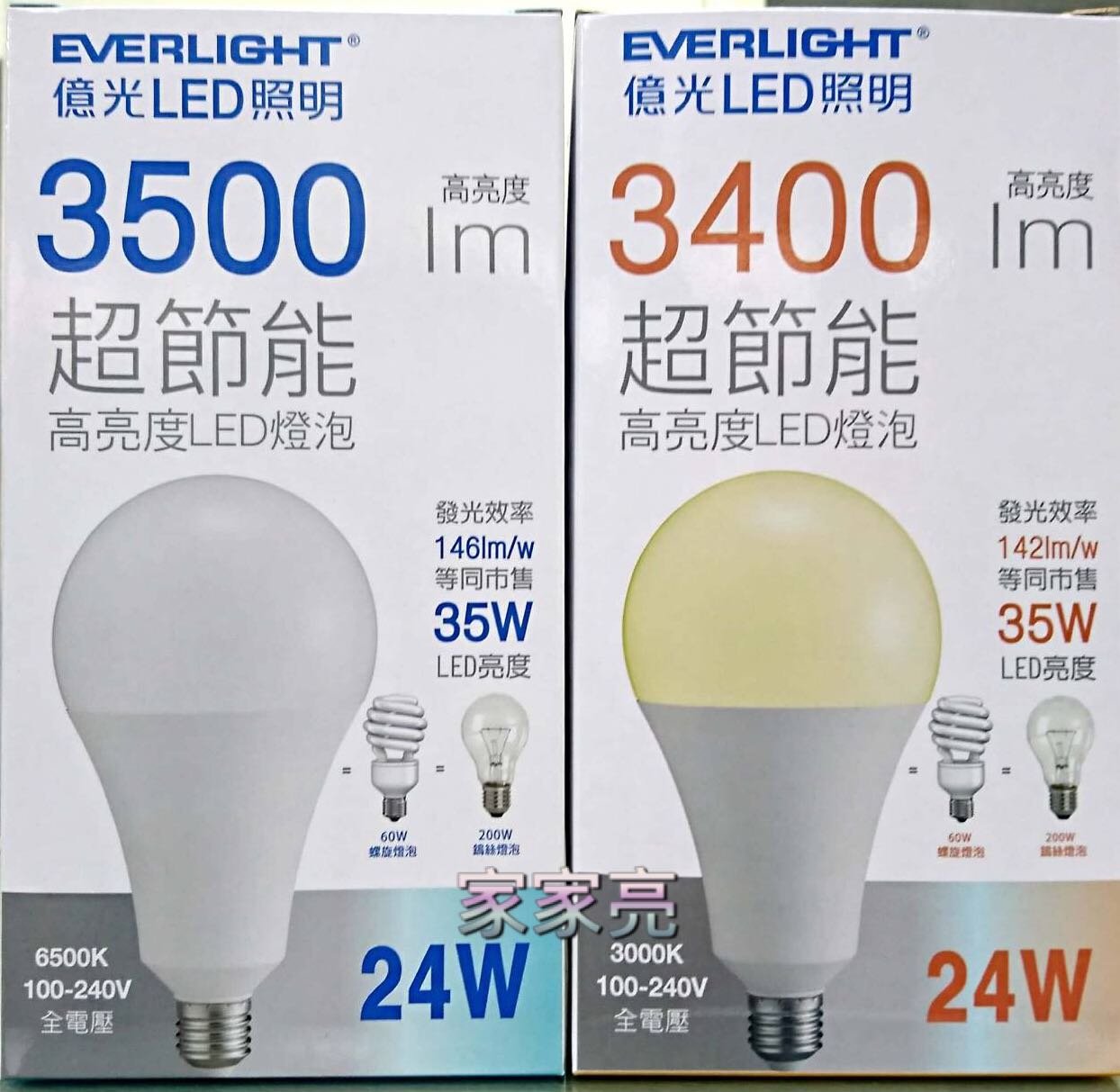 家家亮～保固三年 億光 超節能 23W 高亮度 LED 燈泡 球泡 球泡燈 等同市售 35W 節能標章 110V 220V
